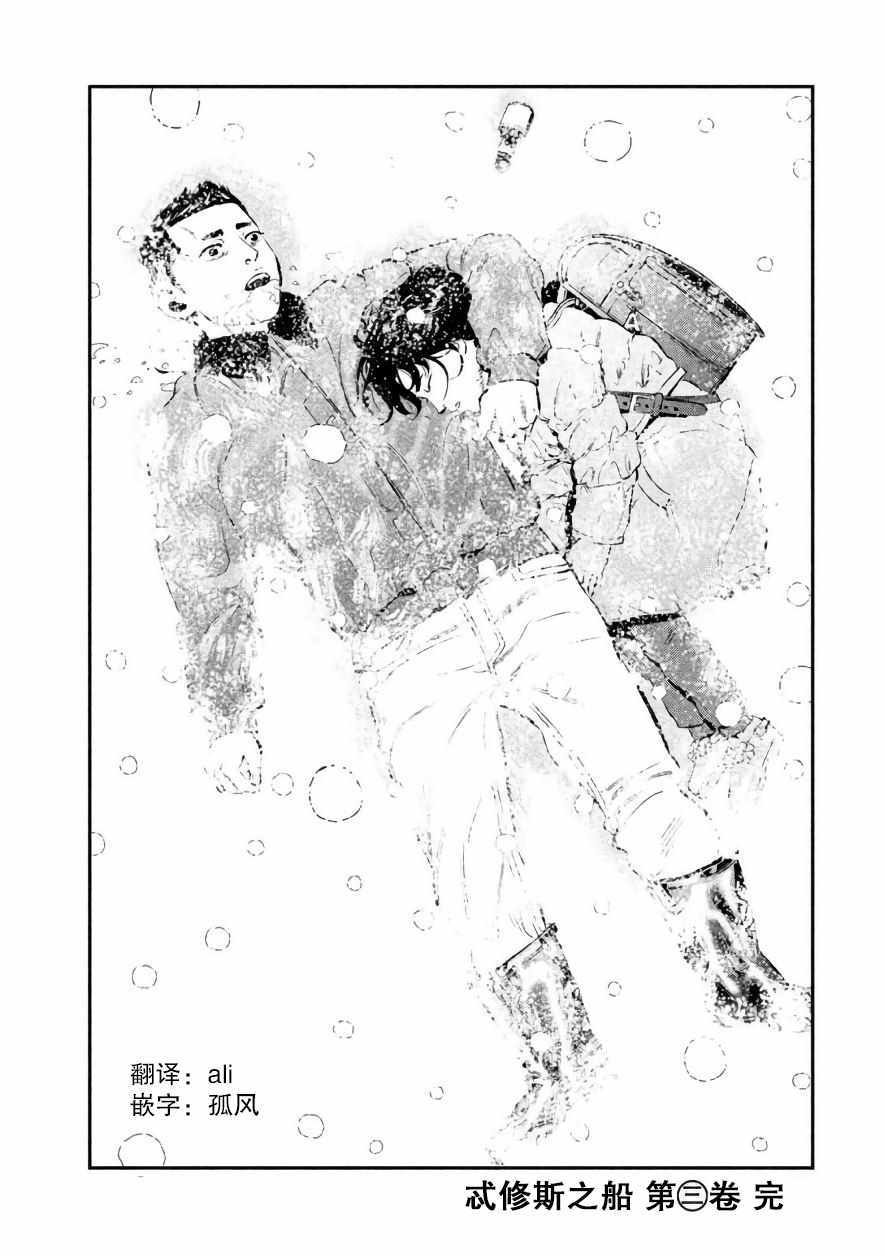 《忒修斯之船》漫画最新章节第25话免费下拉式在线观看章节第【18】张图片