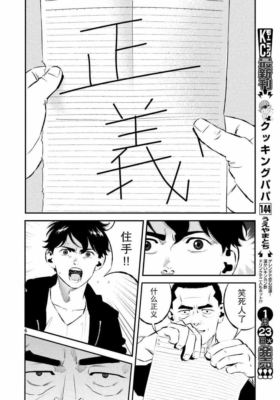 《忒修斯之船》漫画最新章节第27话免费下拉式在线观看章节第【6】张图片