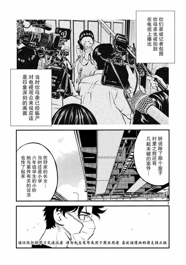 《忒修斯之船》漫画最新章节第33话免费下拉式在线观看章节第【6】张图片