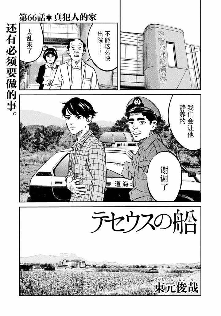 《忒修斯之船》漫画最新章节第66话免费下拉式在线观看章节第【1】张图片