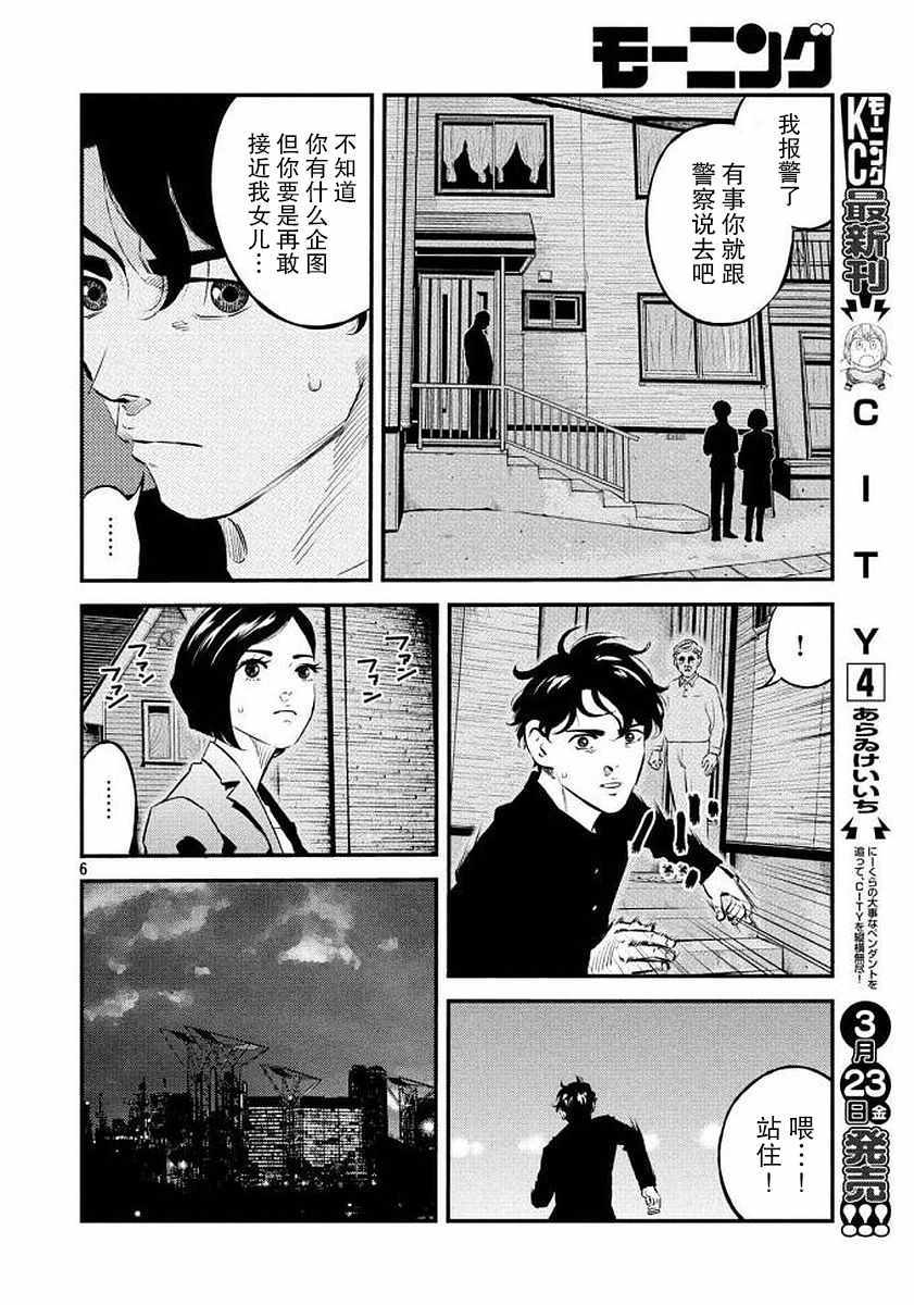 《忒修斯之船》漫画最新章节第35话免费下拉式在线观看章节第【7】张图片