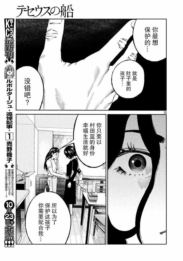 《忒修斯之船》漫画最新章节第58话免费下拉式在线观看章节第【13】张图片