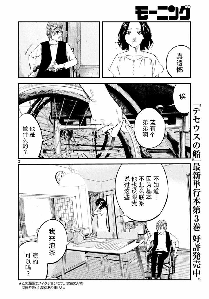 《忒修斯之船》漫画最新章节第42话免费下拉式在线观看章节第【2】张图片