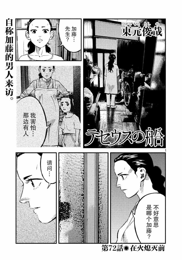 《忒修斯之船》漫画最新章节第72话免费下拉式在线观看章节第【1】张图片