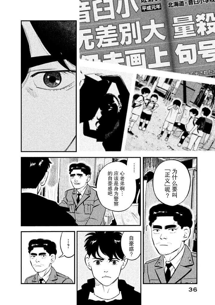 《忒修斯之船》漫画最新章节第9话免费下拉式在线观看章节第【14】张图片