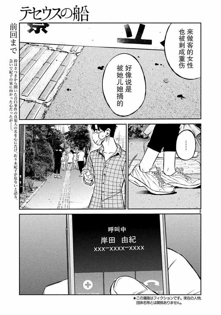 《忒修斯之船》漫画最新章节第61话免费下拉式在线观看章节第【3】张图片