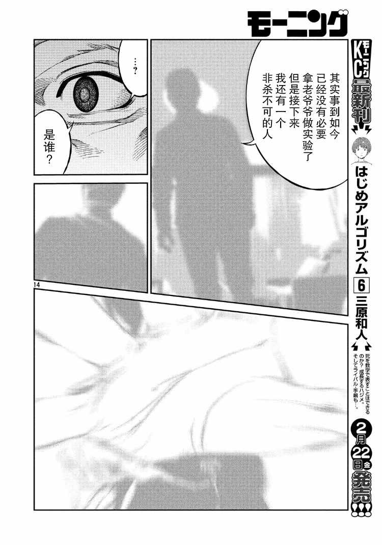 《忒修斯之船》漫画最新章节第71话免费下拉式在线观看章节第【13】张图片