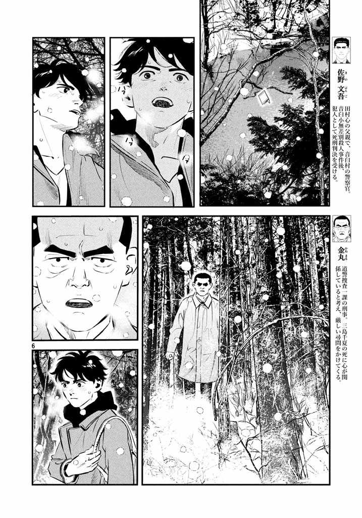 《忒修斯之船》漫画最新章节第26话免费下拉式在线观看章节第【7】张图片