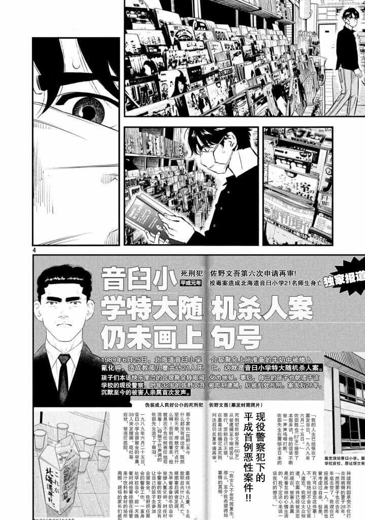 《忒修斯之船》漫画最新章节第32话免费下拉式在线观看章节第【4】张图片