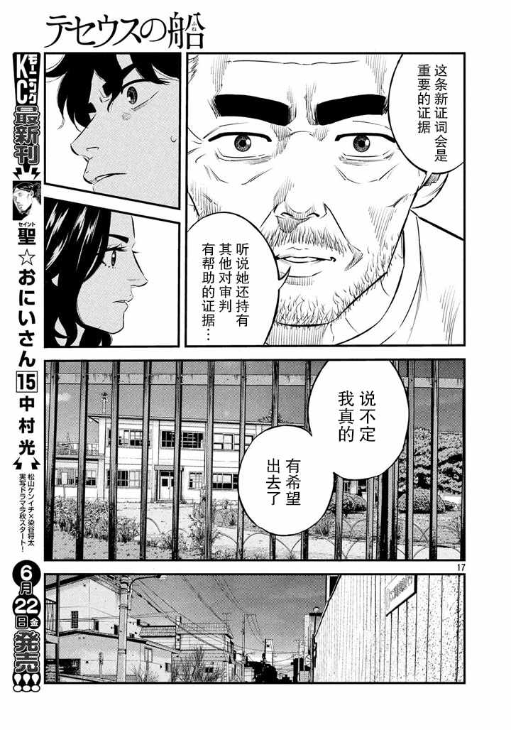 《忒修斯之船》漫画最新章节第45话免费下拉式在线观看章节第【17】张图片