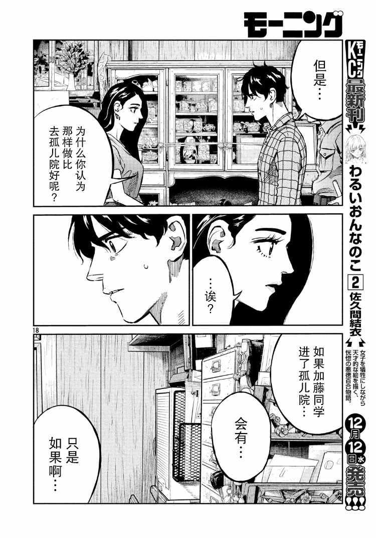 《忒修斯之船》漫画最新章节第67话免费下拉式在线观看章节第【18】张图片