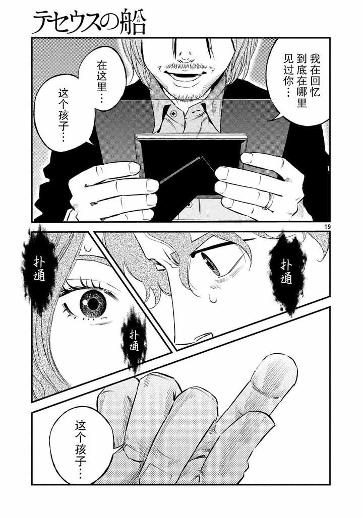 《忒修斯之船》漫画最新章节第47话免费下拉式在线观看章节第【19】张图片