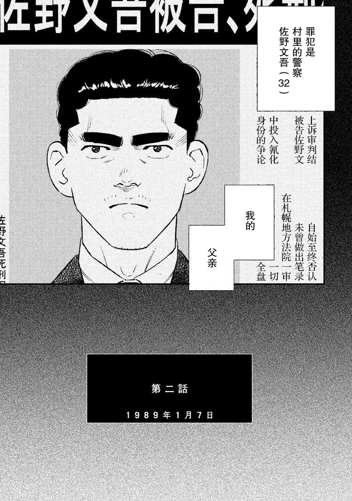 《忒修斯之船》漫画最新章节第2话免费下拉式在线观看章节第【3】张图片