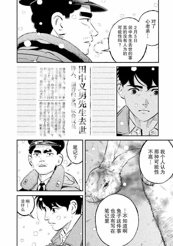 《忒修斯之船》漫画最新章节第16话免费下拉式在线观看章节第【4】张图片