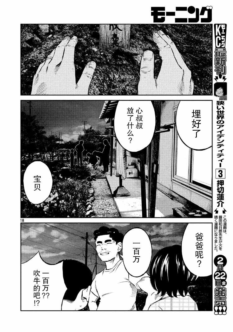 《忒修斯之船》漫画最新章节第75话免费下拉式在线观看章节第【18】张图片