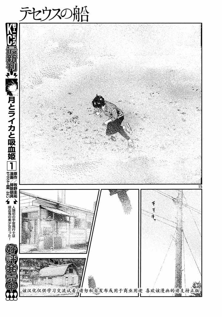 《忒修斯之船》漫画最新章节第64话免费下拉式在线观看章节第【15】张图片