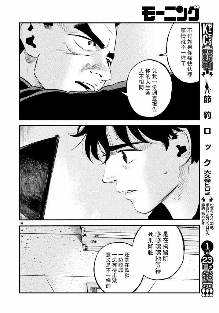 《忒修斯之船》漫画最新章节第26话免费下拉式在线观看章节第【14】张图片