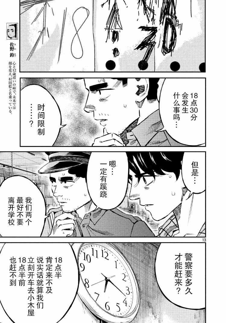 《忒修斯之船》漫画最新章节第84话免费下拉式在线观看章节第【13】张图片