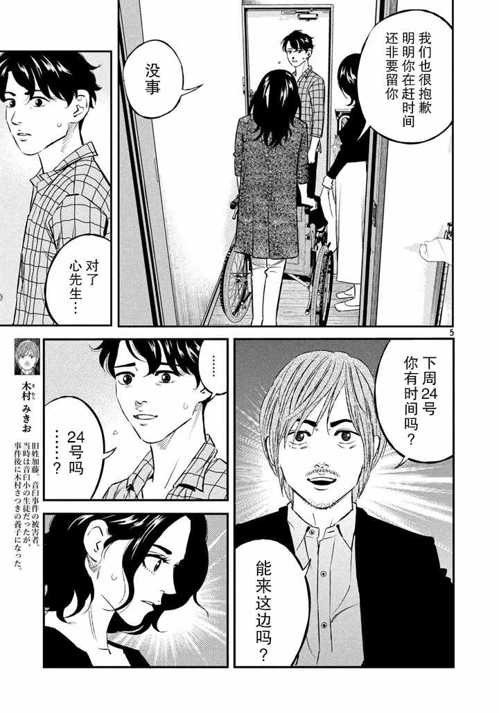 《忒修斯之船》漫画最新章节第48话免费下拉式在线观看章节第【5】张图片