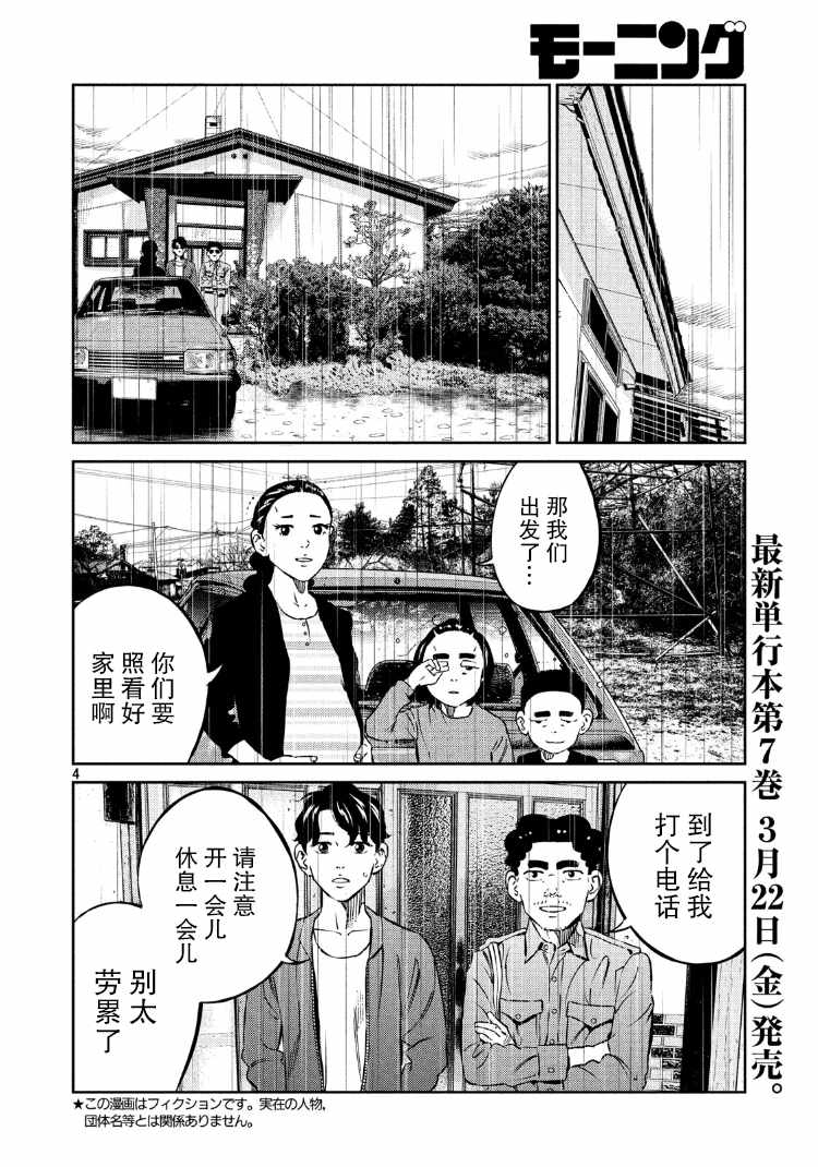 《忒修斯之船》漫画最新章节第76话免费下拉式在线观看章节第【3】张图片