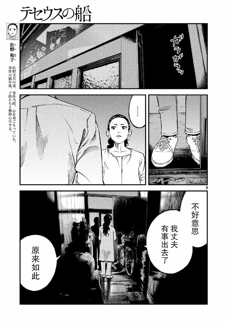 《忒修斯之船》漫画最新章节第72话免费下拉式在线观看章节第【9】张图片