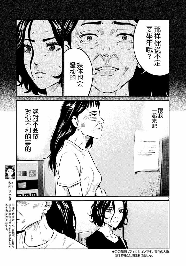 《忒修斯之船》漫画最新章节第53话免费下拉式在线观看章节第【5】张图片