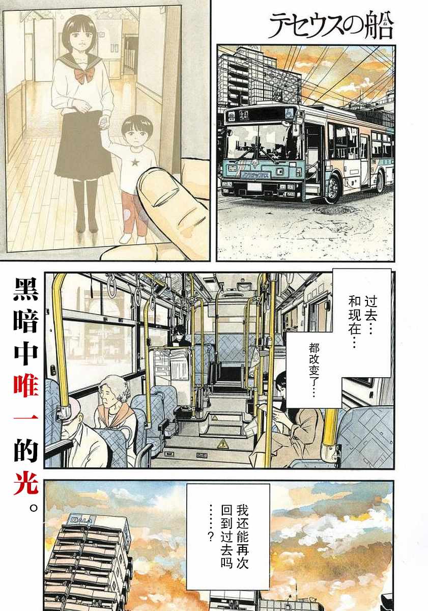 《忒修斯之船》漫画最新章节第34话免费下拉式在线观看章节第【1】张图片