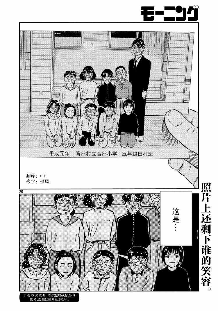 《忒修斯之船》漫画最新章节第73话免费下拉式在线观看章节第【20】张图片