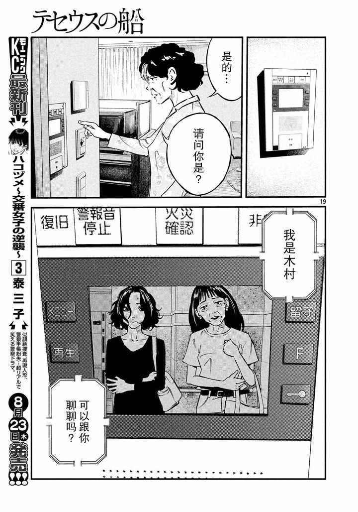 《忒修斯之船》漫画最新章节第52话免费下拉式在线观看章节第【18】张图片