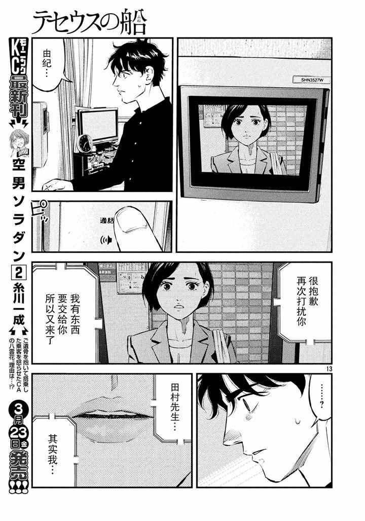 《忒修斯之船》漫画最新章节第36话免费下拉式在线观看章节第【12】张图片