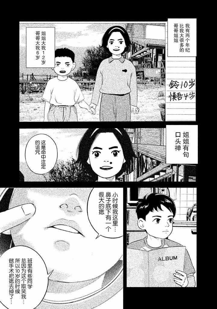 《忒修斯之船》漫画最新章节第4话免费下拉式在线观看章节第【1】张图片