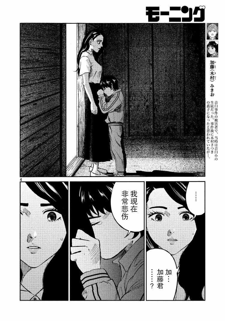 《忒修斯之船》漫画最新章节第80话免费下拉式在线观看章节第【4】张图片