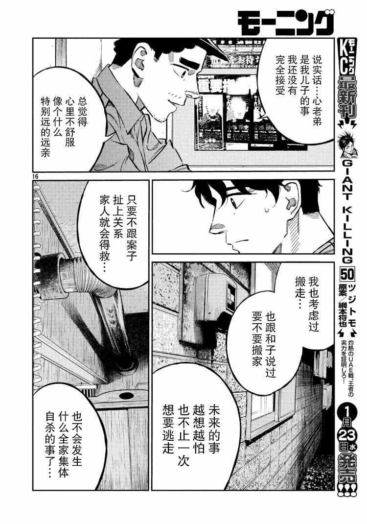 《忒修斯之船》漫画最新章节第70话免费下拉式在线观看章节第【16】张图片