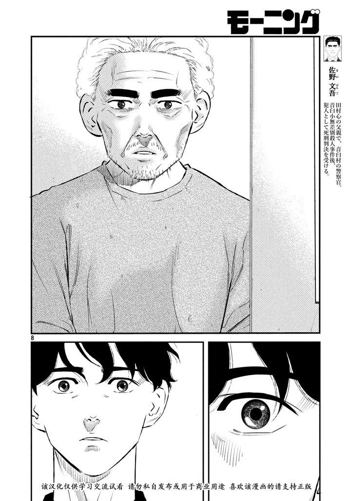 《忒修斯之船》漫画最新章节第37话免费下拉式在线观看章节第【8】张图片