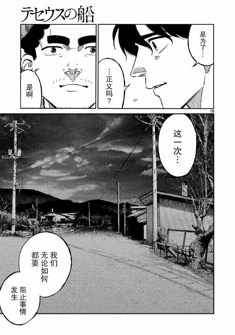 《忒修斯之船》漫画最新章节第70话免费下拉式在线观看章节第【19】张图片