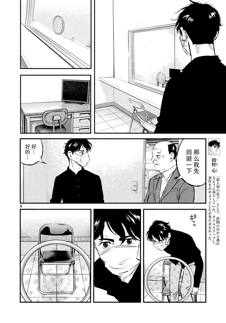 《忒修斯之船》漫画最新章节第37话免费下拉式在线观看章节第【4】张图片