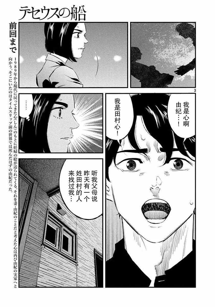 《忒修斯之船》漫画最新章节第35话免费下拉式在线观看章节第【4】张图片