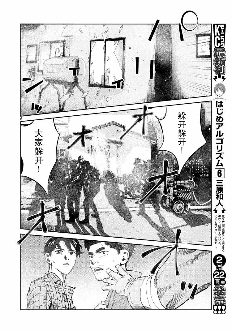 《忒修斯之船》漫画最新章节第72话免费下拉式在线观看章节第【6】张图片