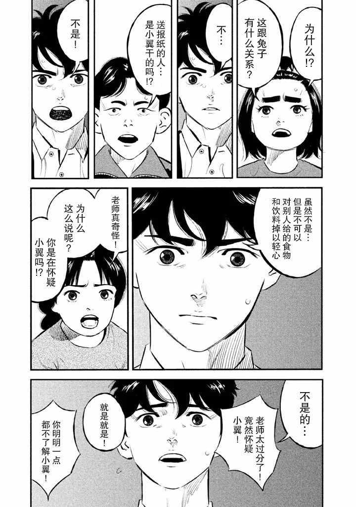 《忒修斯之船》漫画最新章节第15话免费下拉式在线观看章节第【16】张图片