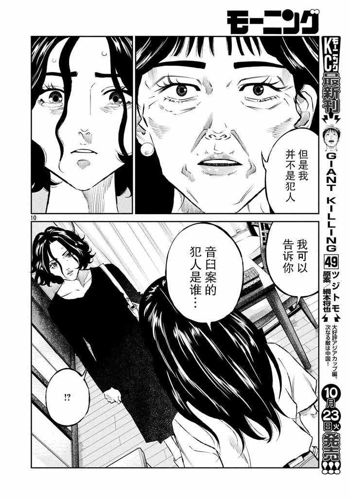 《忒修斯之船》漫画最新章节第58话免费下拉式在线观看章节第【10】张图片