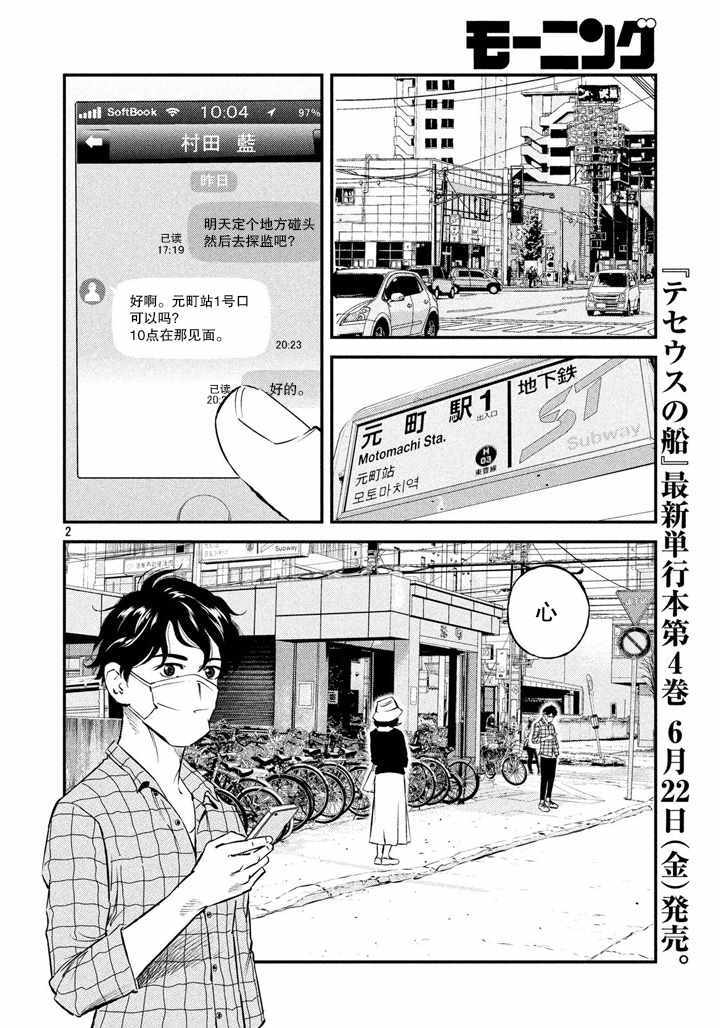 《忒修斯之船》漫画最新章节第43话免费下拉式在线观看章节第【2】张图片