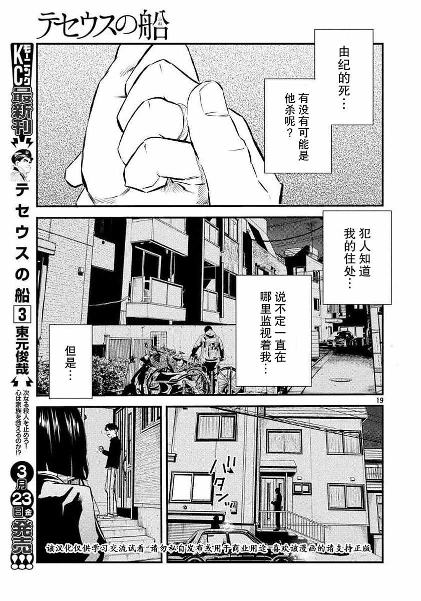 《忒修斯之船》漫画最新章节第34话免费下拉式在线观看章节第【17】张图片