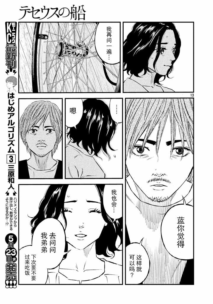 《忒修斯之船》漫画最新章节第42话免费下拉式在线观看章节第【13】张图片