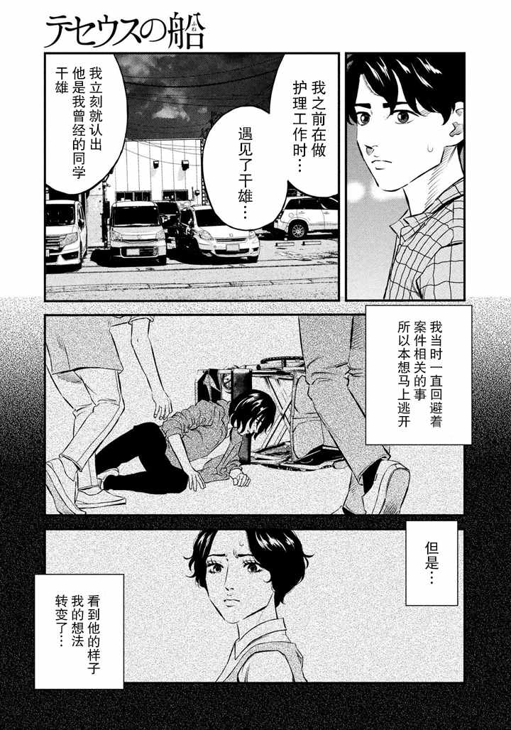 《忒修斯之船》漫画最新章节第48话免费下拉式在线观看章节第【11】张图片