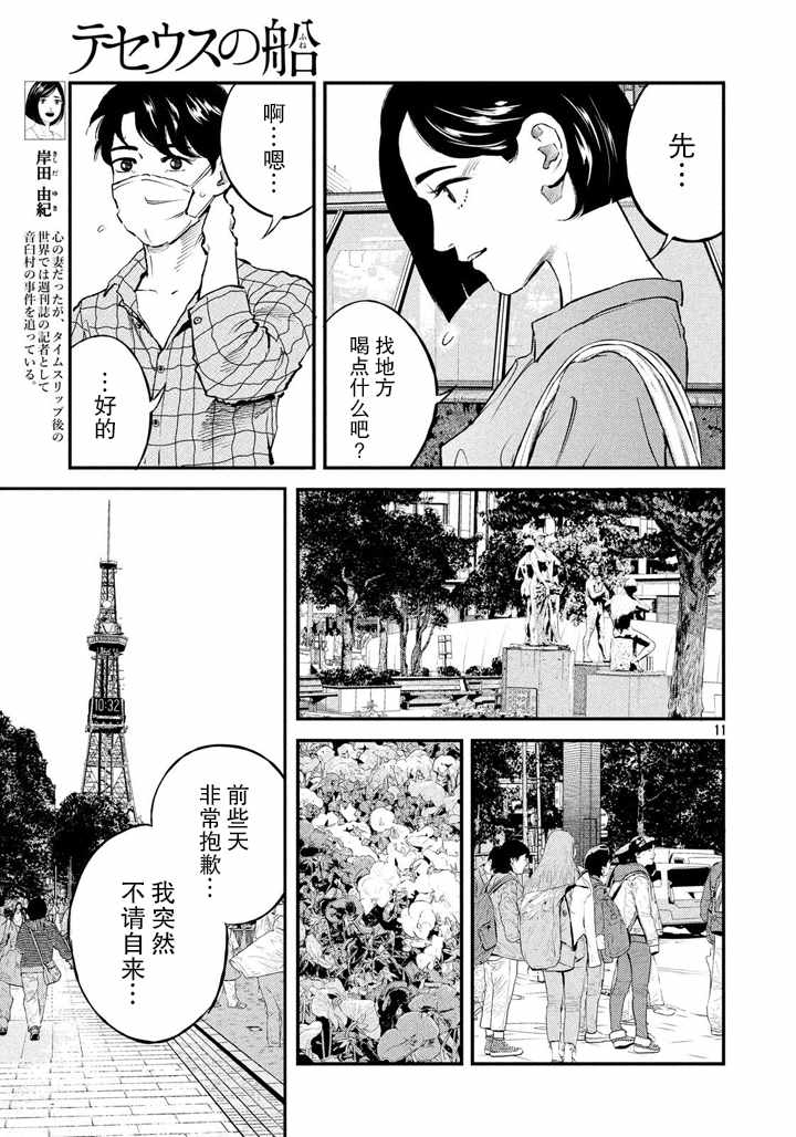 《忒修斯之船》漫画最新章节第49话免费下拉式在线观看章节第【11】张图片