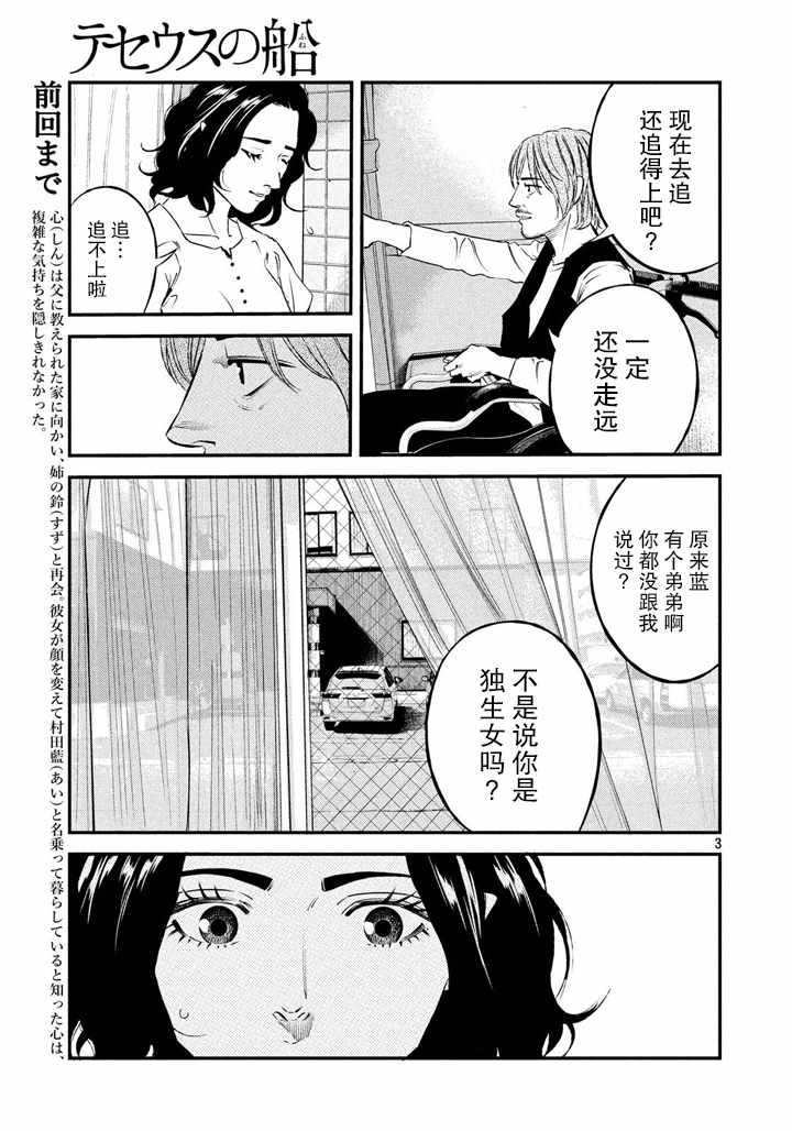 《忒修斯之船》漫画最新章节第42话免费下拉式在线观看章节第【3】张图片