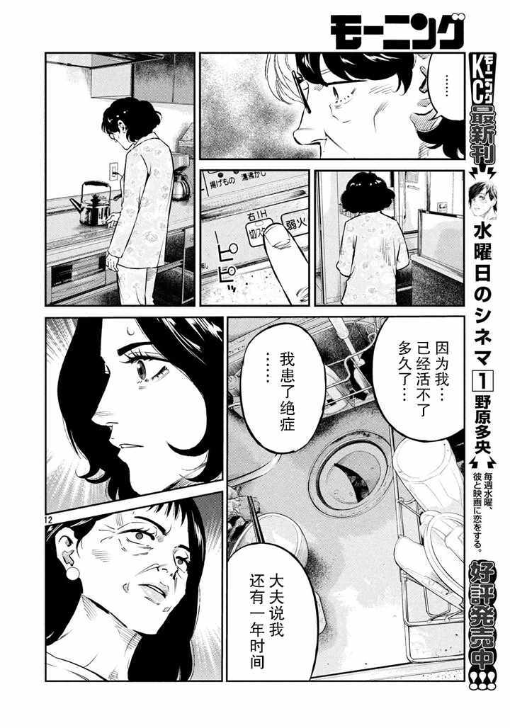 《忒修斯之船》漫画最新章节第56话免费下拉式在线观看章节第【12】张图片