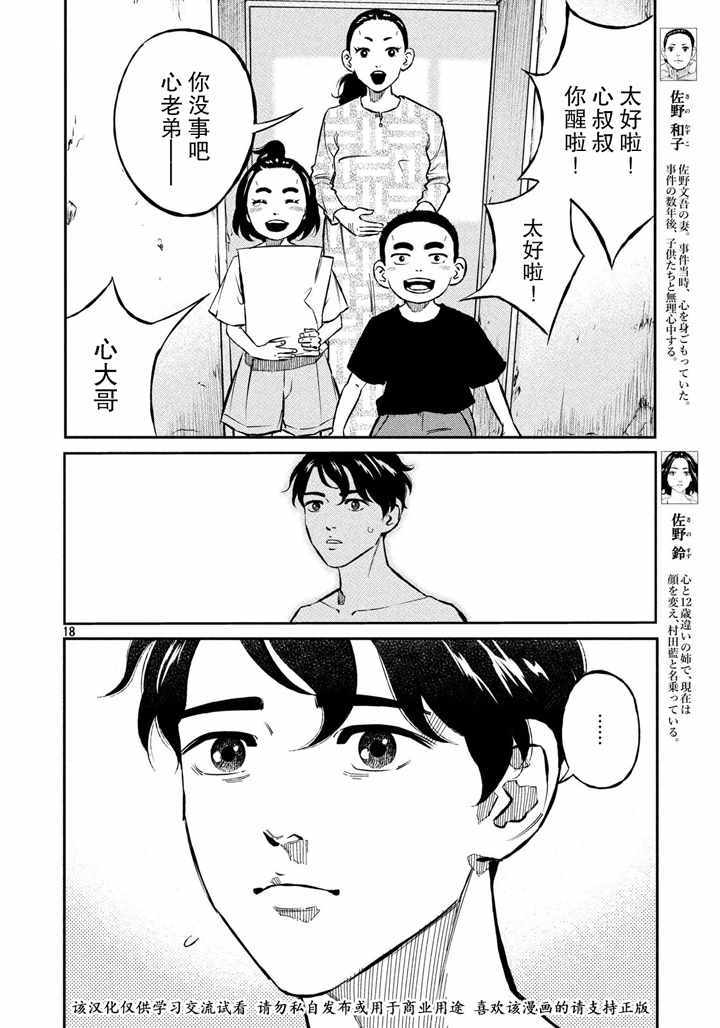 《忒修斯之船》漫画最新章节第65话免费下拉式在线观看章节第【18】张图片