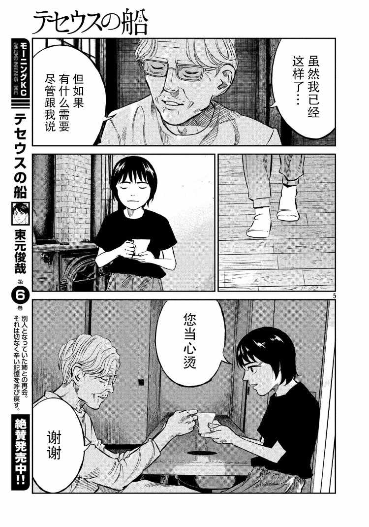 《忒修斯之船》漫画最新章节第71话免费下拉式在线观看章节第【5】张图片