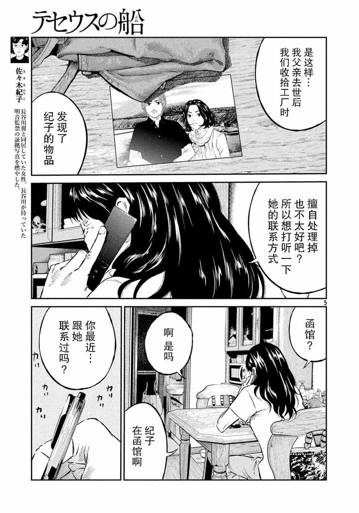 《忒修斯之船》漫画最新章节第51话免费下拉式在线观看章节第【5】张图片